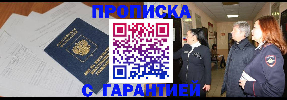 временная регистрация в Глазове
