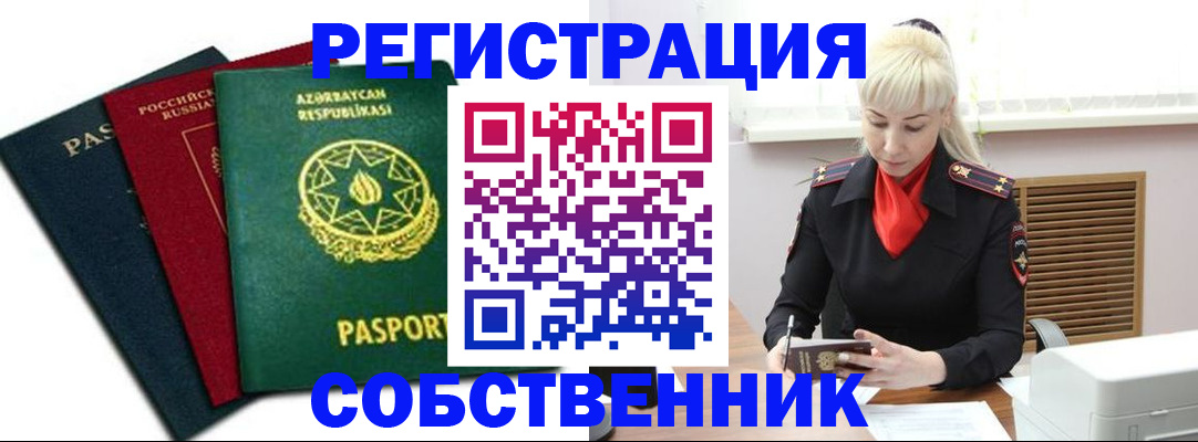 временная регистрация для всех в Глазове