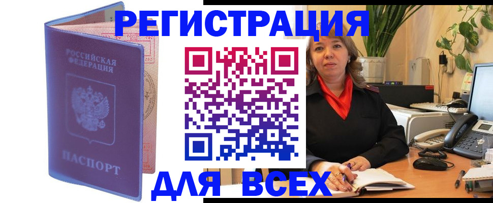 прописка регистрация в Глазове