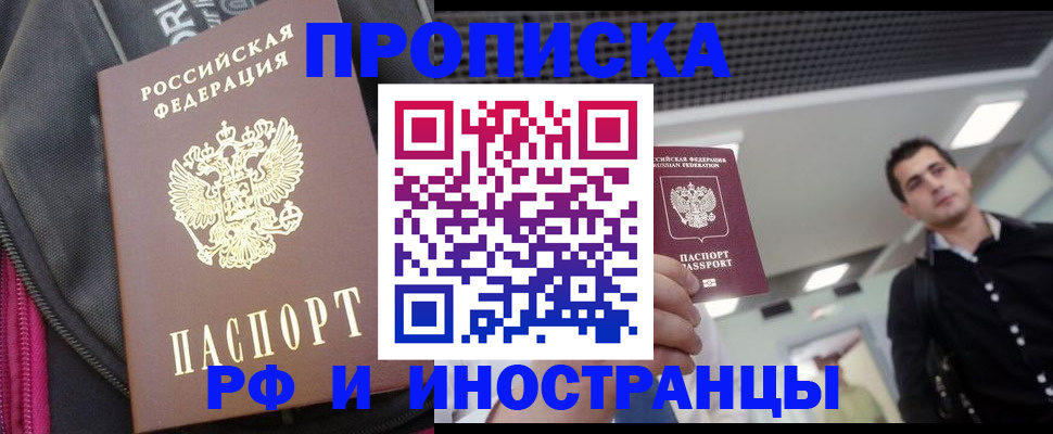 прописка для работы в Глазове