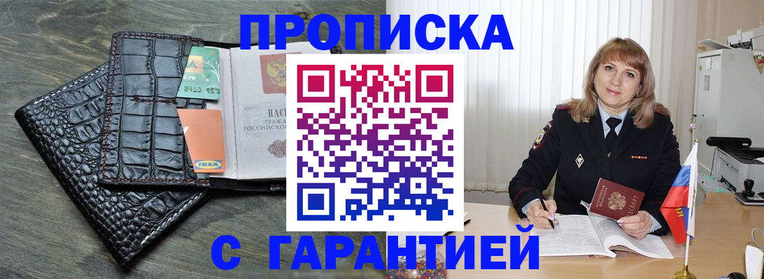 прописка ребенка в Глазове