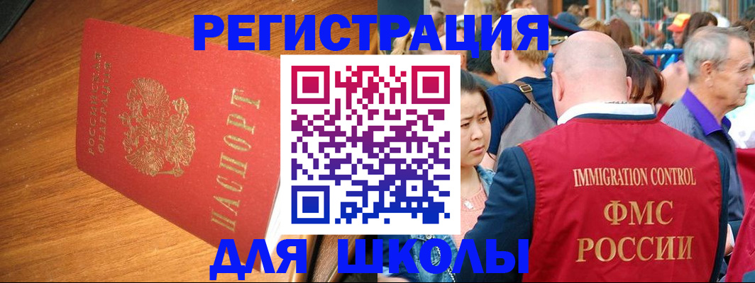 регистрация для школы в Глазове