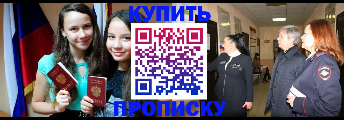 прописка штамп в Глазове